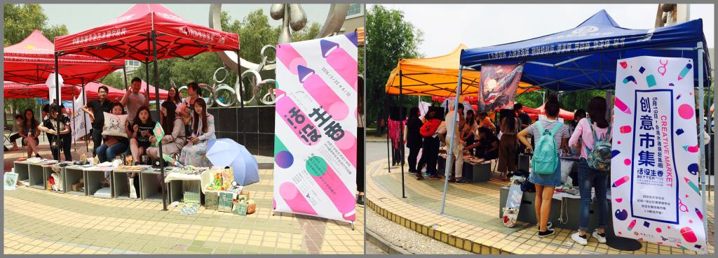 创意市集现场