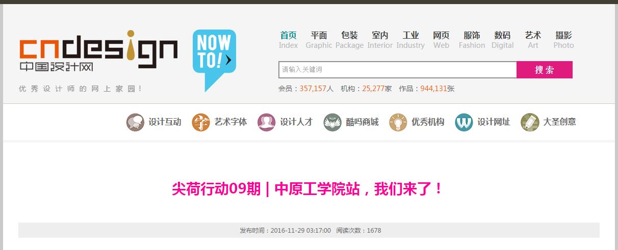 中国设计网对活动的报道