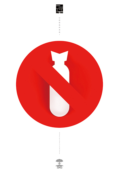 入选作品——《忌》